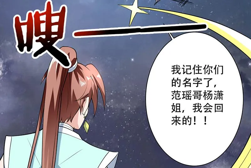 第240话 遇见墨玉麒麟的机会 第26页
