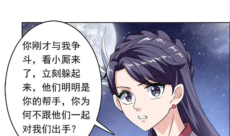 第240话 遇见墨玉麒麟的机会 第31页