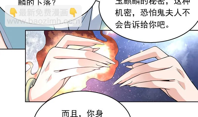 第240话 遇见墨玉麒麟的机会 第38页