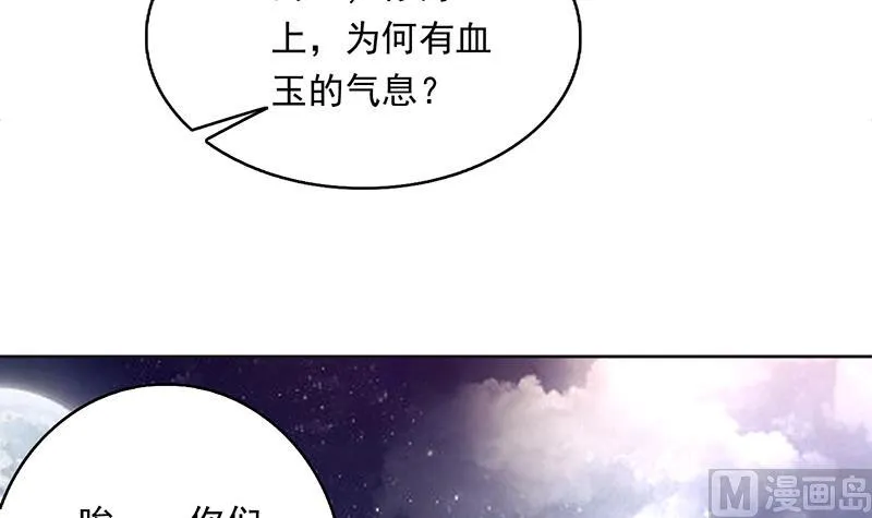 第240话 遇见墨玉麒麟的机会 第39页