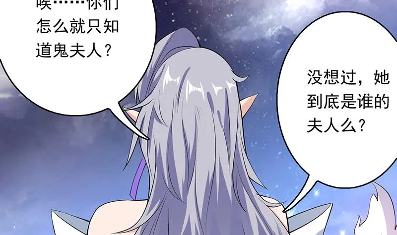 第240话 遇见墨玉麒麟的机会 第40页