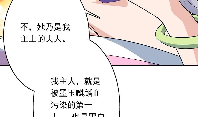 第240话 遇见墨玉麒麟的机会 第44页