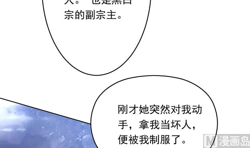第240话 遇见墨玉麒麟的机会 第45页