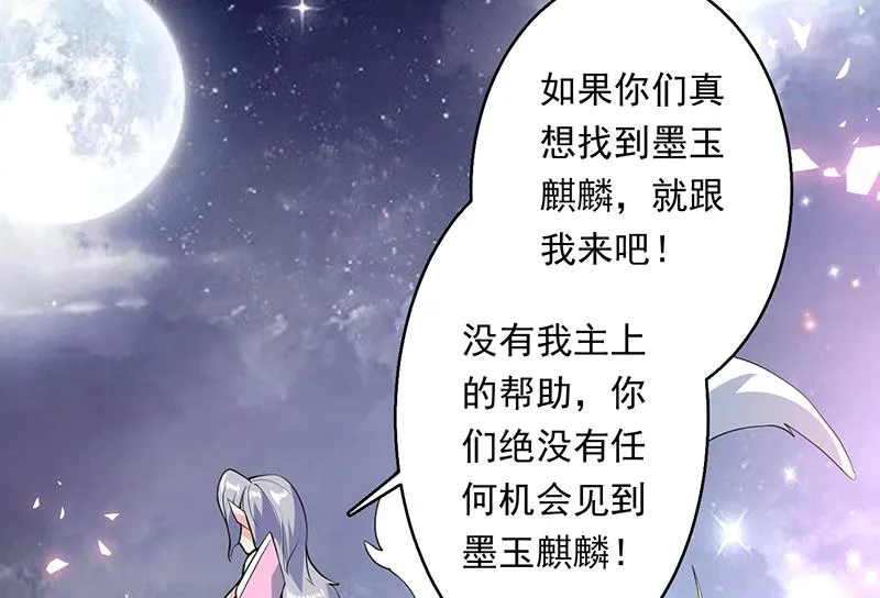 第240话 遇见墨玉麒麟的机会 第49页