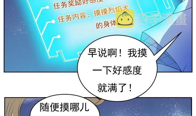 第3话 抚摸任务 第4页