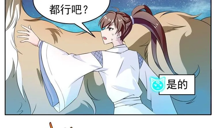 第3话 抚摸任务 第5页