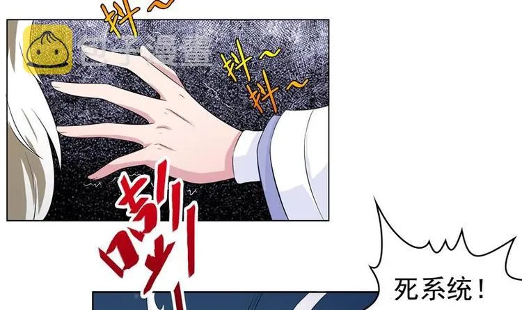第3话 抚摸任务 第6页