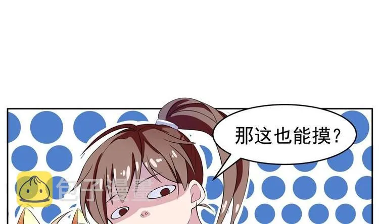 第3话 抚摸任务 第10页