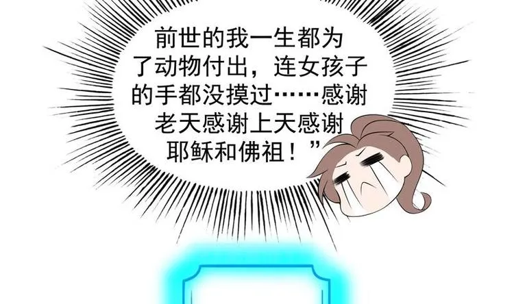 第3话 抚摸任务 第14页