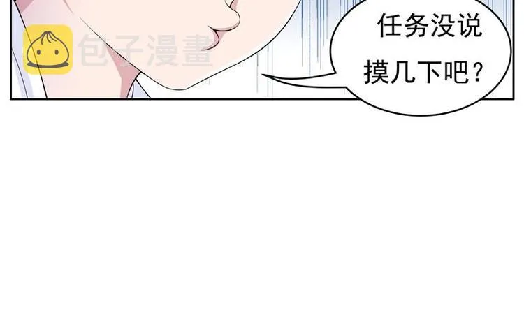 第3话 抚摸任务 第19页