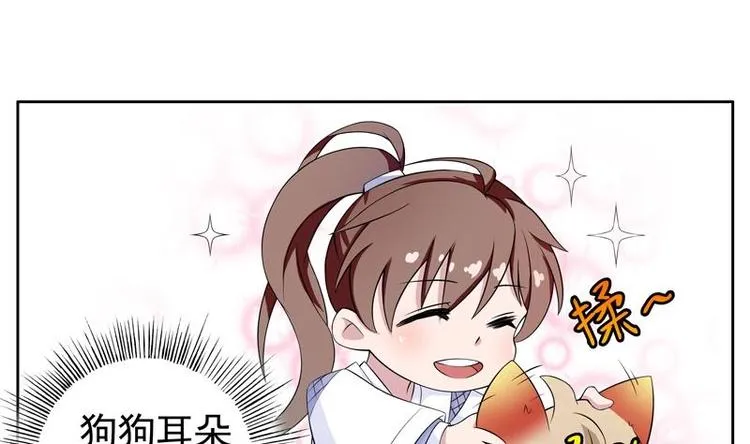 第3话 抚摸任务 第20页