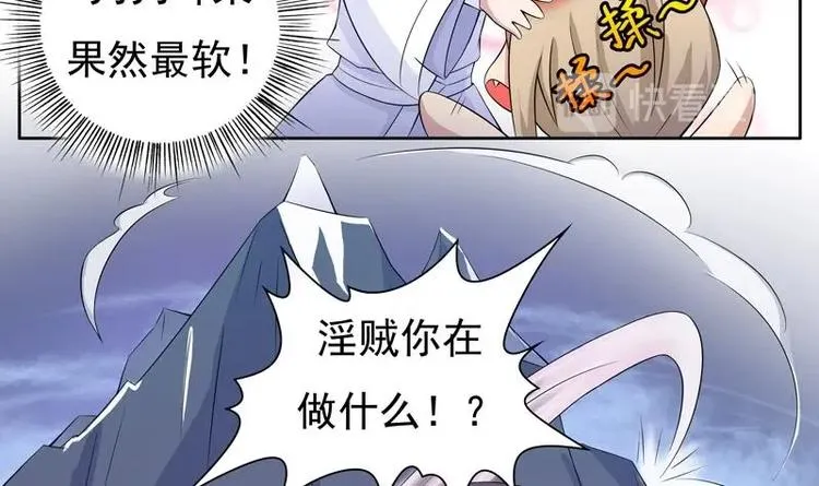 第3话 抚摸任务 第21页