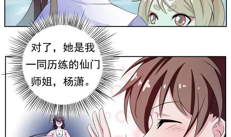 第3话 抚摸任务 第26页