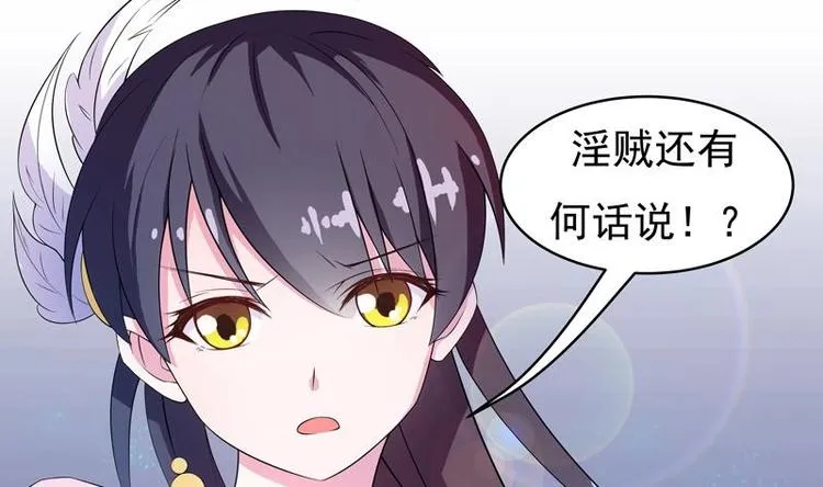 第3话 抚摸任务 第31页
