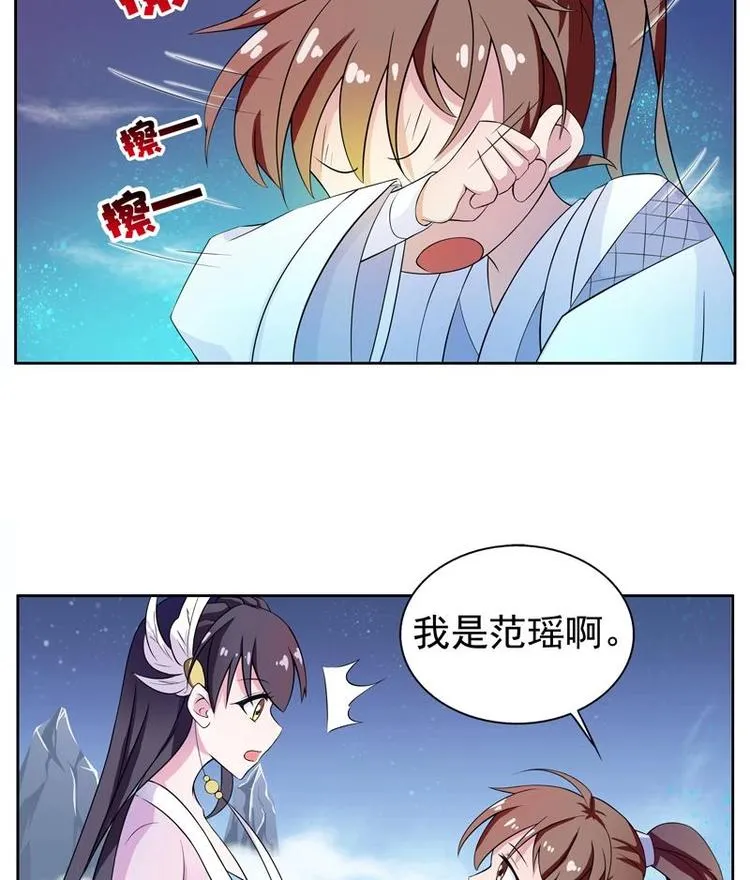 第3话 抚摸任务 第34页