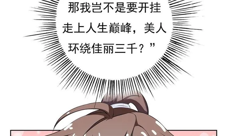 第2话 新手大礼包 第7页