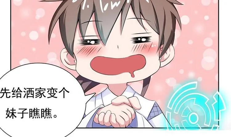 第2话 新手大礼包 第8页
