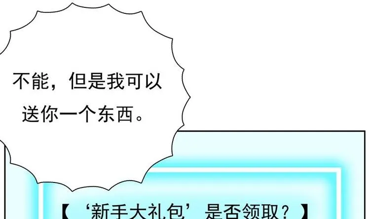 第2话 新手大礼包 第13页