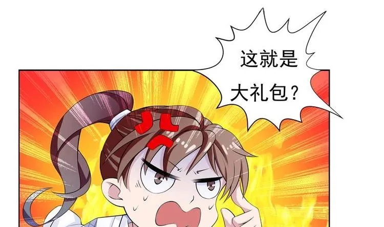 第2话 新手大礼包 第19页