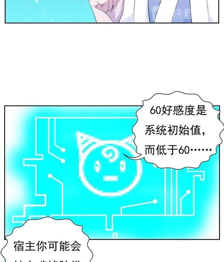 第2话 新手大礼包 第28页