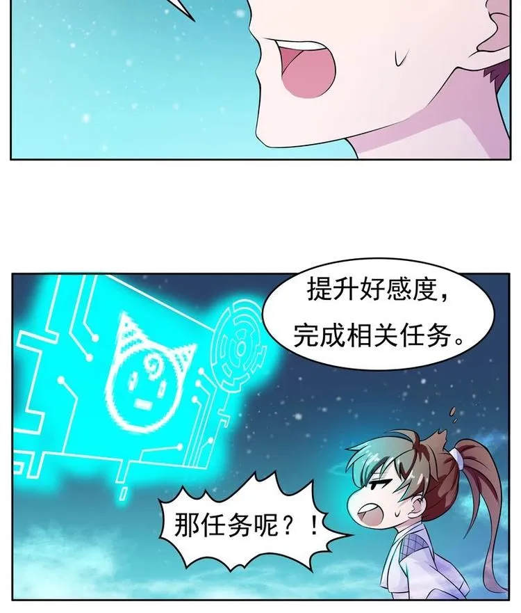 第2话 新手大礼包 第30页