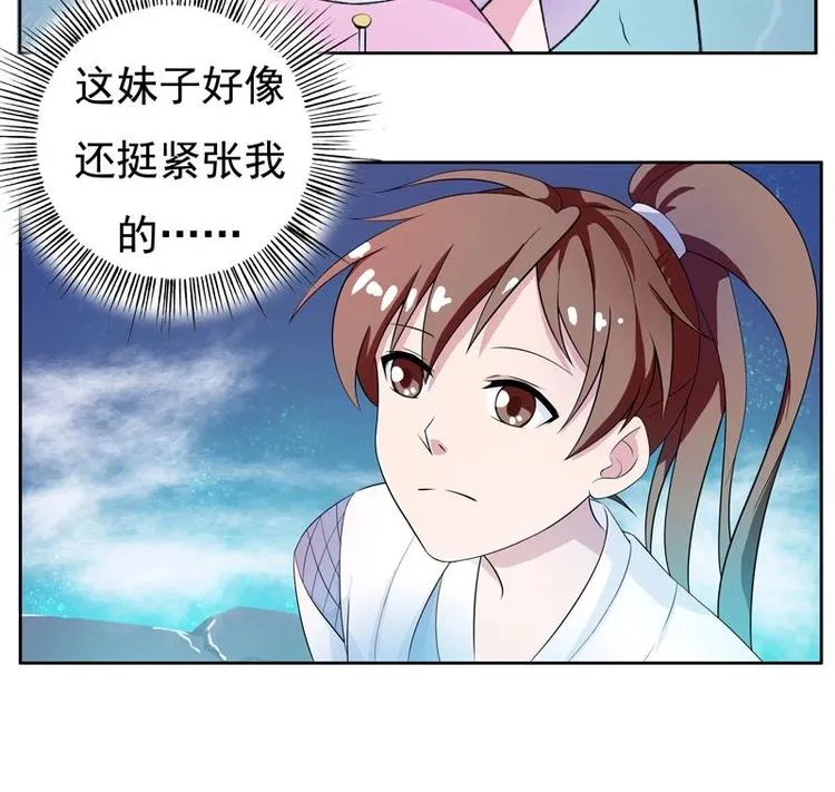 第4话 盗取肚兜 第7页