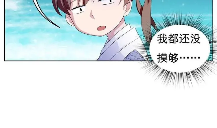 第4话 盗取肚兜 第11页