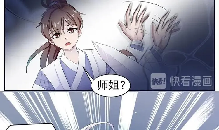 第4话 盗取肚兜 第34页