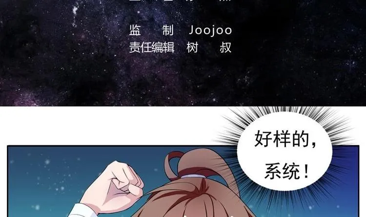 第5话 任务倒计时 第3页