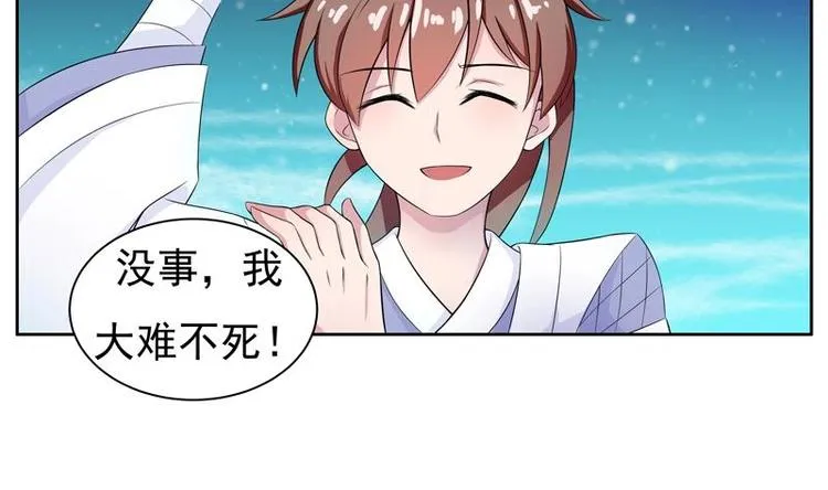 第5话 任务倒计时 第4页