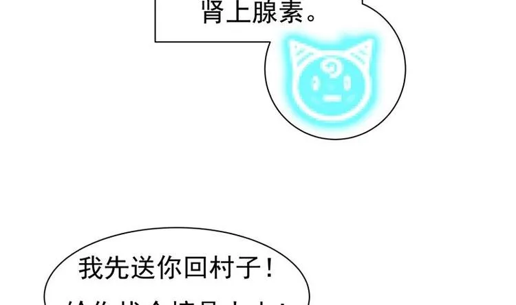 第5话 任务倒计时 第25页