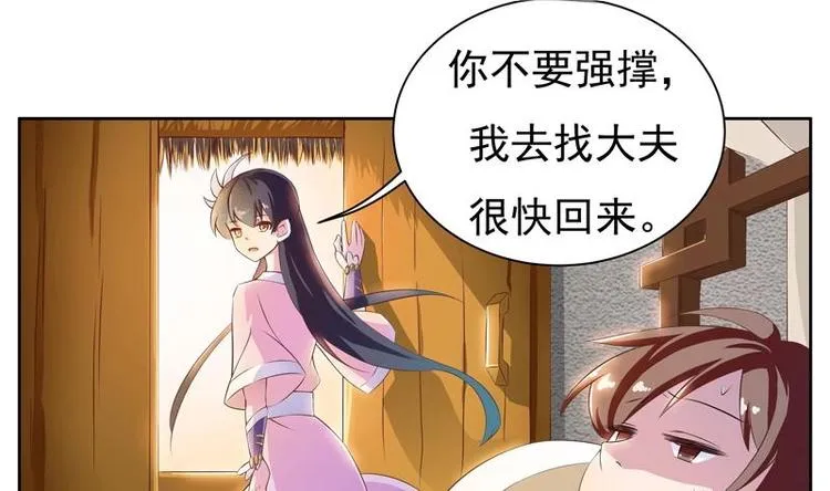 第5话 任务倒计时 第32页