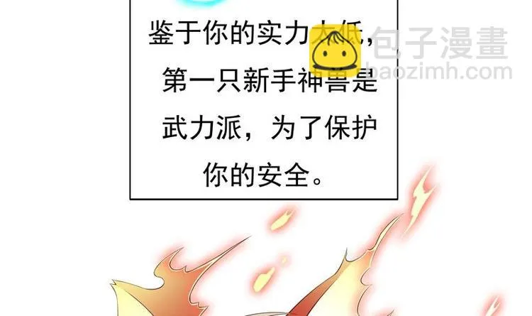 第5话 任务倒计时 第42页