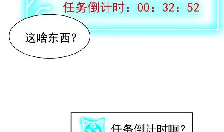 第5话 任务倒计时 第47页