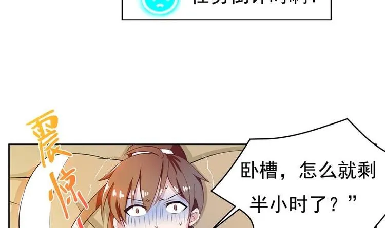 第5话 任务倒计时 第48页