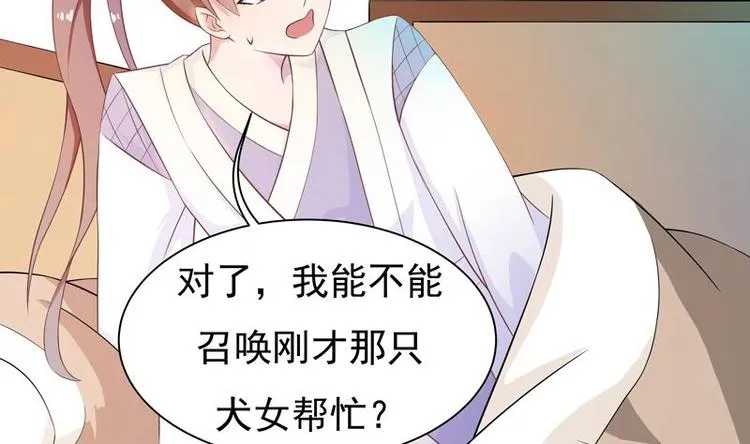 第6话 美人与狗熊 第10页