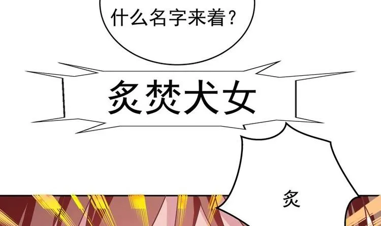 第6话 美人与狗熊 第18页