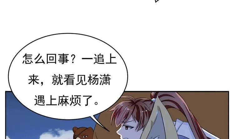 第6话 美人与狗熊 第36页
