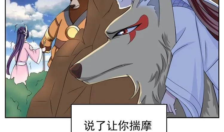 第6话 美人与狗熊 第37页