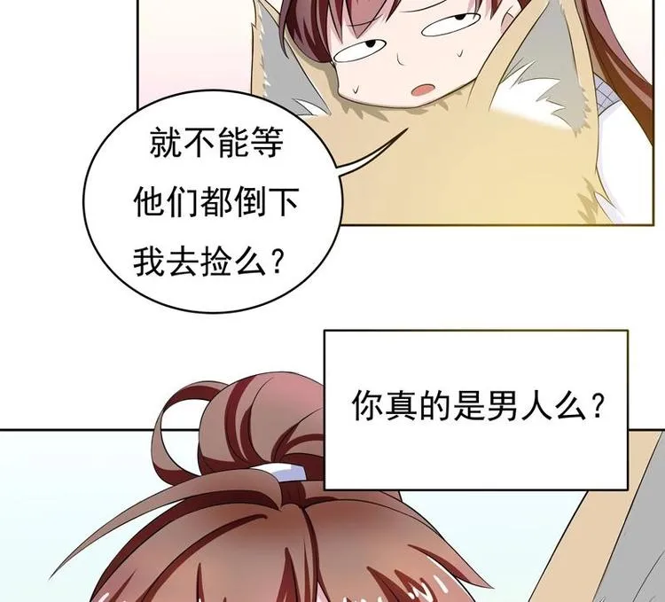 第6话 美人与狗熊 第40页