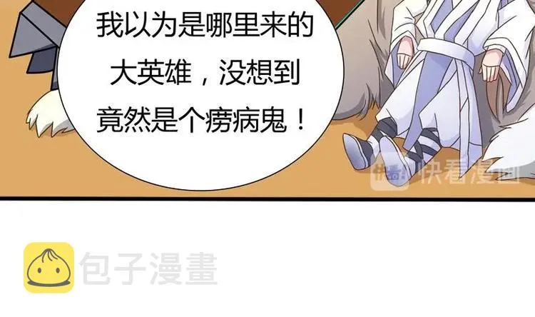 第7话 挑战妖将 第14页