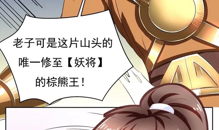 第7话 挑战妖将 第20页