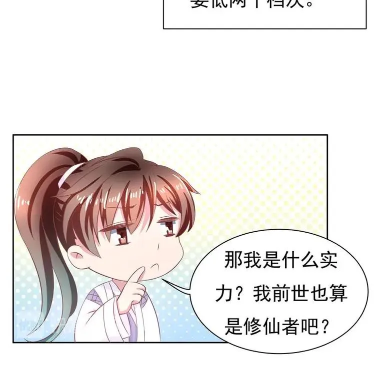第7话 挑战妖将 第23页