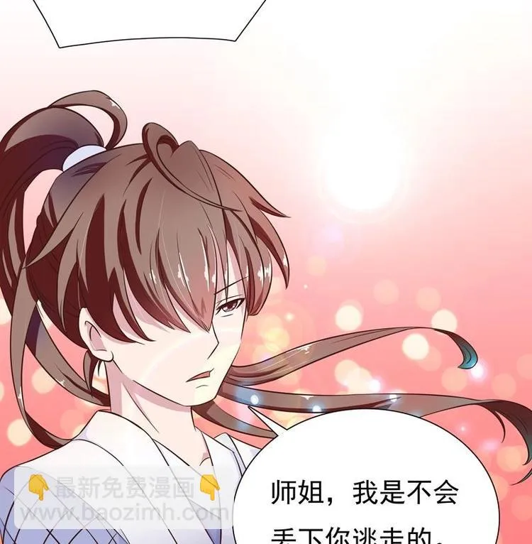 第7话 挑战妖将 第43页