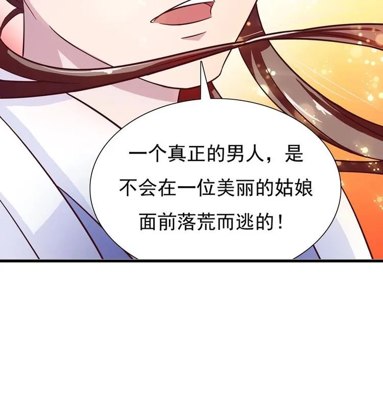 第7话 挑战妖将 第45页