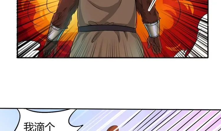 第8话 爆装备了？！ 第6页