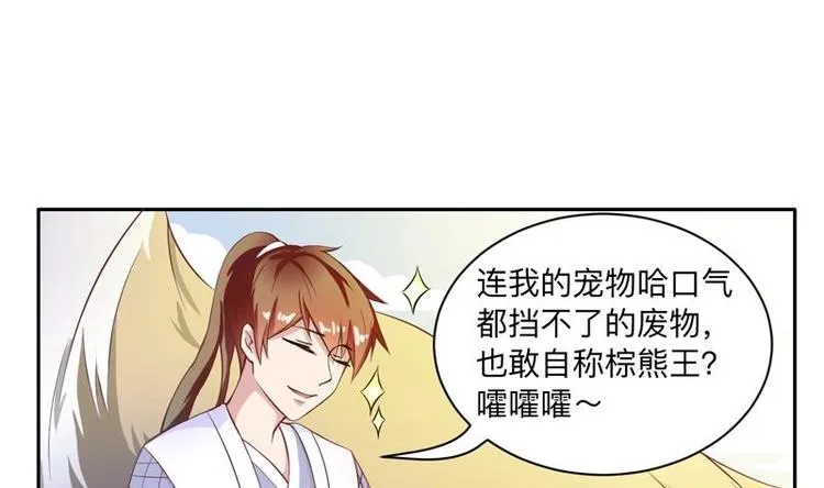 第8话 爆装备了？！ 第11页