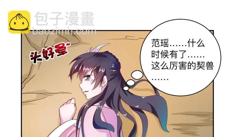 第8话 爆装备了？！ 第14页