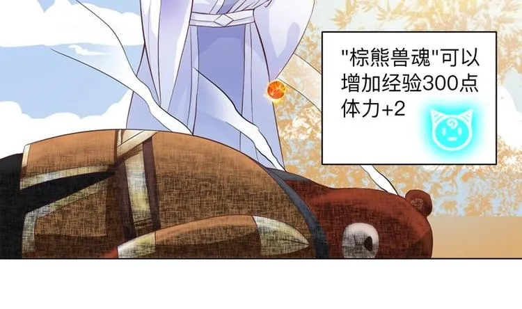 第8话 爆装备了？！ 第20页