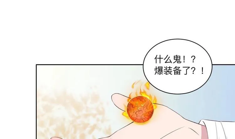 第8话 爆装备了？！ 第21页